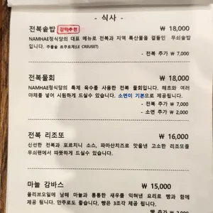 남해 정식당 리뷰 사진