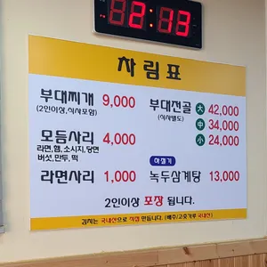 삼부자부대찌개 리뷰 사진