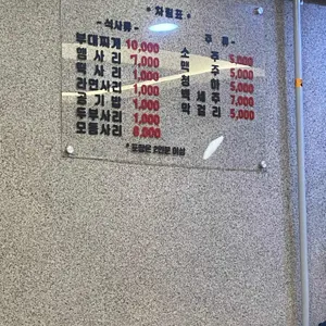 의정부 부대찌개 풍동점 리뷰 사진