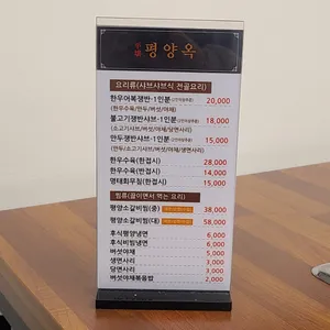 평양옥 리뷰 사진