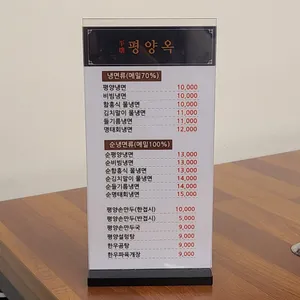 평양옥 리뷰 사진
