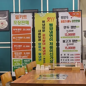 평양옥 리뷰 사진