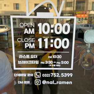 날라멘 리뷰 사진