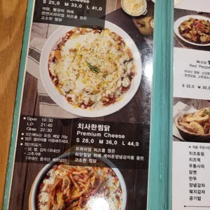 치즈를사랑한찜닭 리뷰 사진