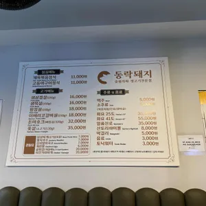 동락돼지 리뷰 사진