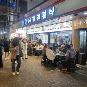사거리분식 대표 사진