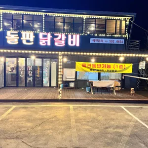 어머 조개닭 리뷰 사진