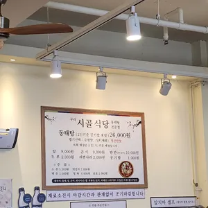 구리시골식당 리뷰 사진