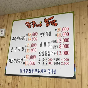 종구네통닭 리뷰 사진