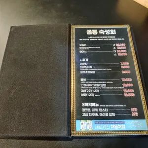 해물포차꼴통 리뷰 사진