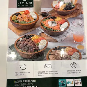 신선식탁 리뷰 사진
