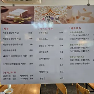 시골뚜부 리뷰 사진