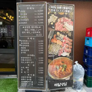 제일냉삼 리뷰 사진