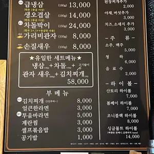 제일냉삼 리뷰 사진
