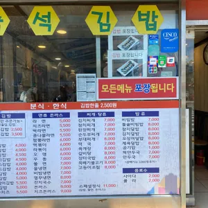 김밥천국 리뷰 사진