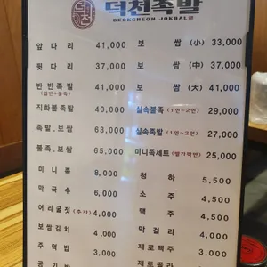 덕천족발 리뷰 사진