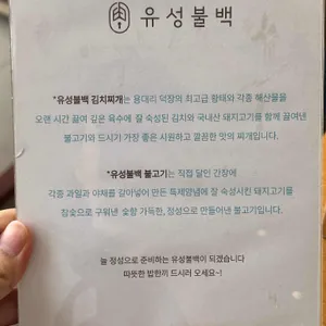 유성불백 리뷰 사진