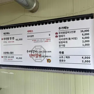 우리땅갈비 리뷰 사진