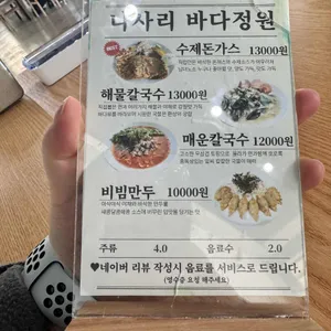 나사리 바다정원 리뷰 사진