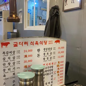 굴다리 식육식당 리뷰 사진
