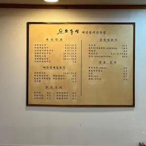 오두산 막국수 리뷰 사진