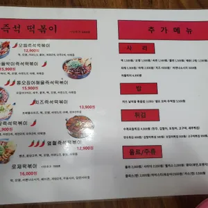 일방통행떡볶이 리뷰 사진
