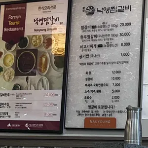 낙영찜갈비 리뷰 사진