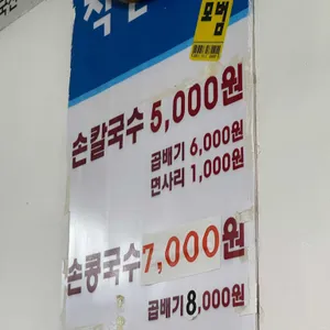고향손칼국수 리뷰 사진