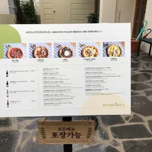 피제리아 아이올라 리뷰 사진