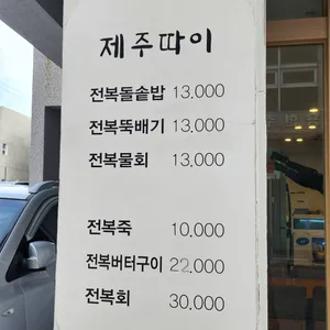 제주따이 리뷰 사진