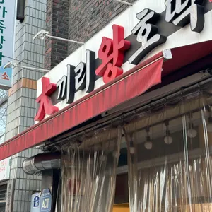 대끼리왕호떡 리뷰 사진