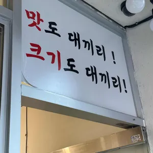 대끼리왕호떡 리뷰 사진