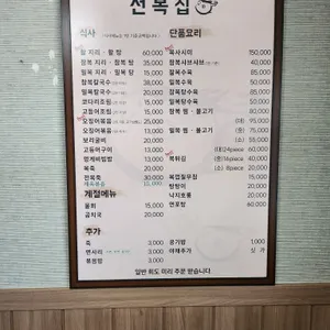 선복집 리뷰 사진