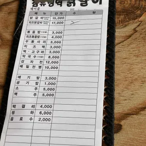 김유정역닭갈비 리뷰 사진