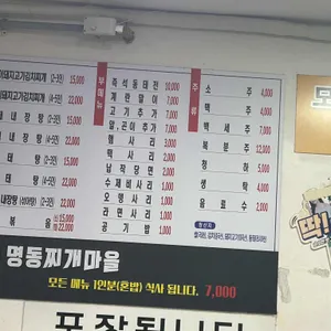 명동찌개마을 리뷰 사진
