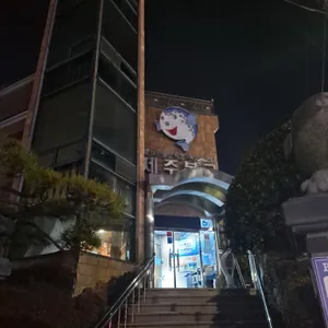 제주복국 리뷰 사진