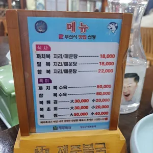 제주복국 리뷰 사진