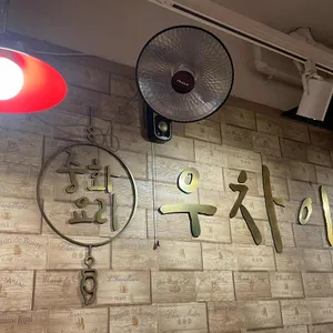 우차이 리뷰 사진