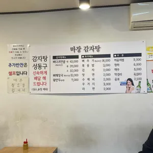 마장감자탕 리뷰 사진