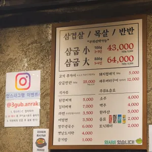 삼굽살 리뷰 사진