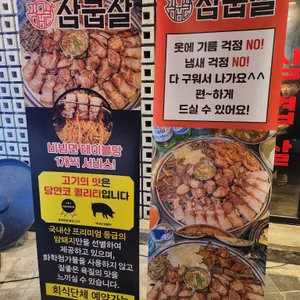 삼굽살 리뷰 사진
