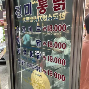 진미통닭 리뷰 사진