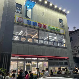 진미통닭 리뷰 사진