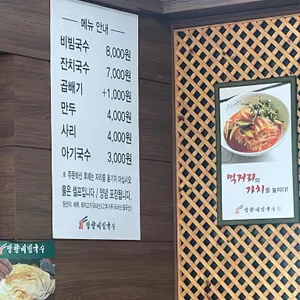 망향비빔국수 리뷰 사진