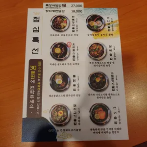력 민물장어구이전문점 리뷰 사진