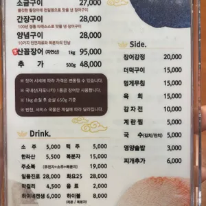 력 민물장어구이전문점 리뷰 사진