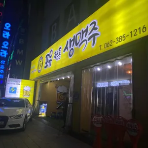 포유정통생맥주 리뷰 사진