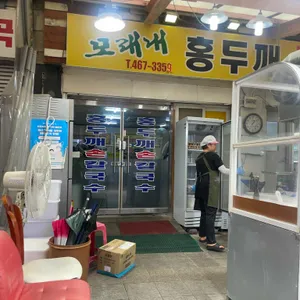 모래내홍두깨손칼국수 리뷰 사진