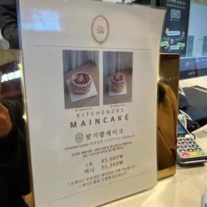 키친205 리뷰 사진