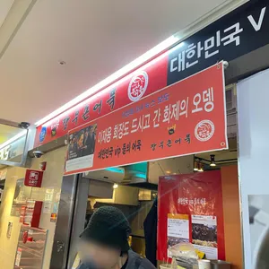 장우손부산어묵 사진